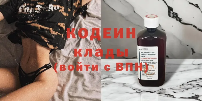 Кодеин напиток Lean (лин)  Белореченск 